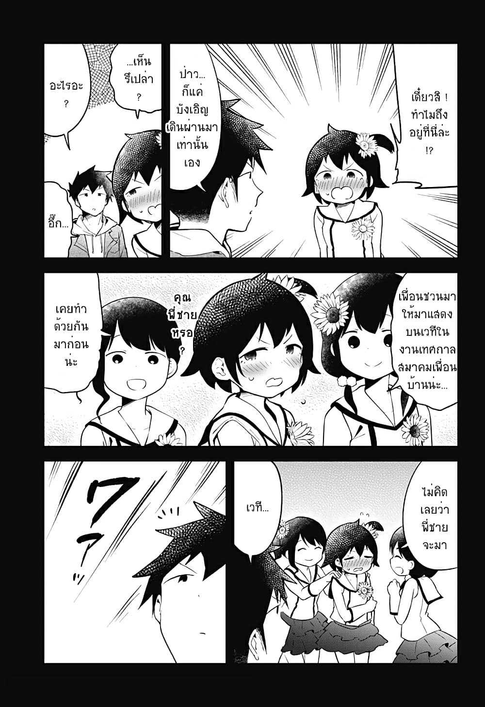Aharen-san wa Hakarenai page 11