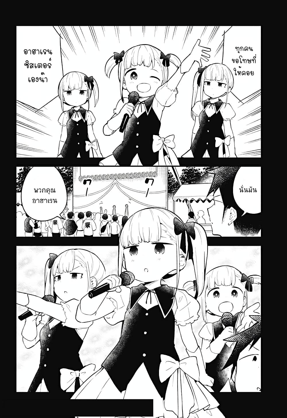 Aharen-san wa Hakarenai page 12