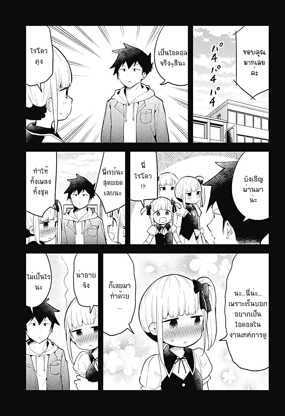 Aharen-san wa Hakarenai page 13
