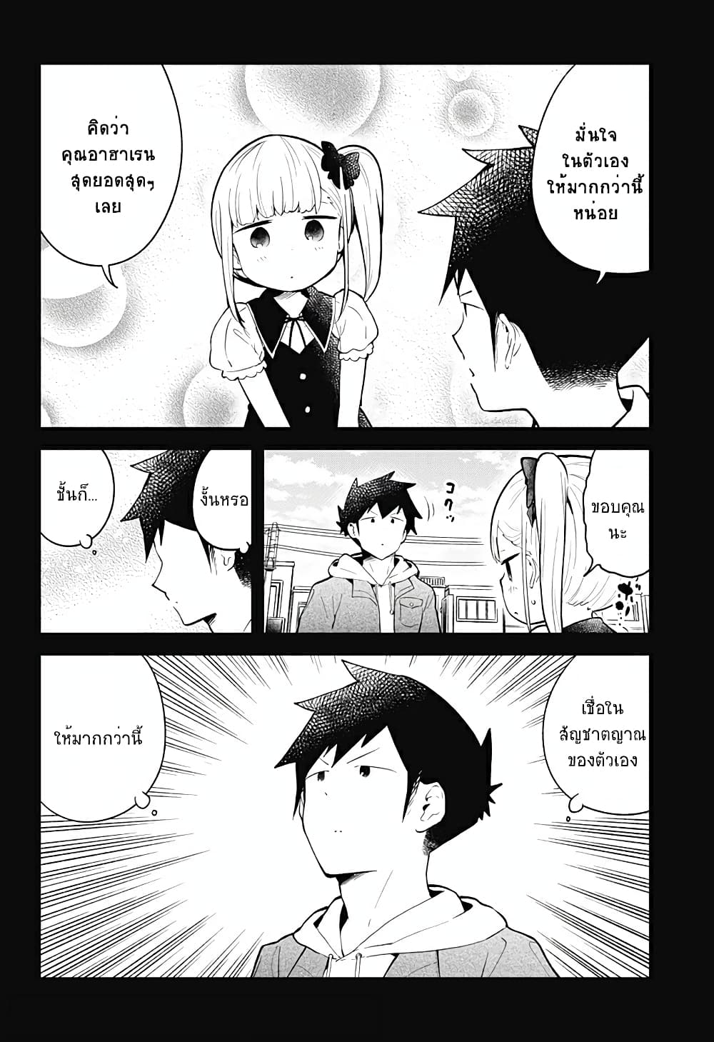 Aharen-san wa Hakarenai page 14