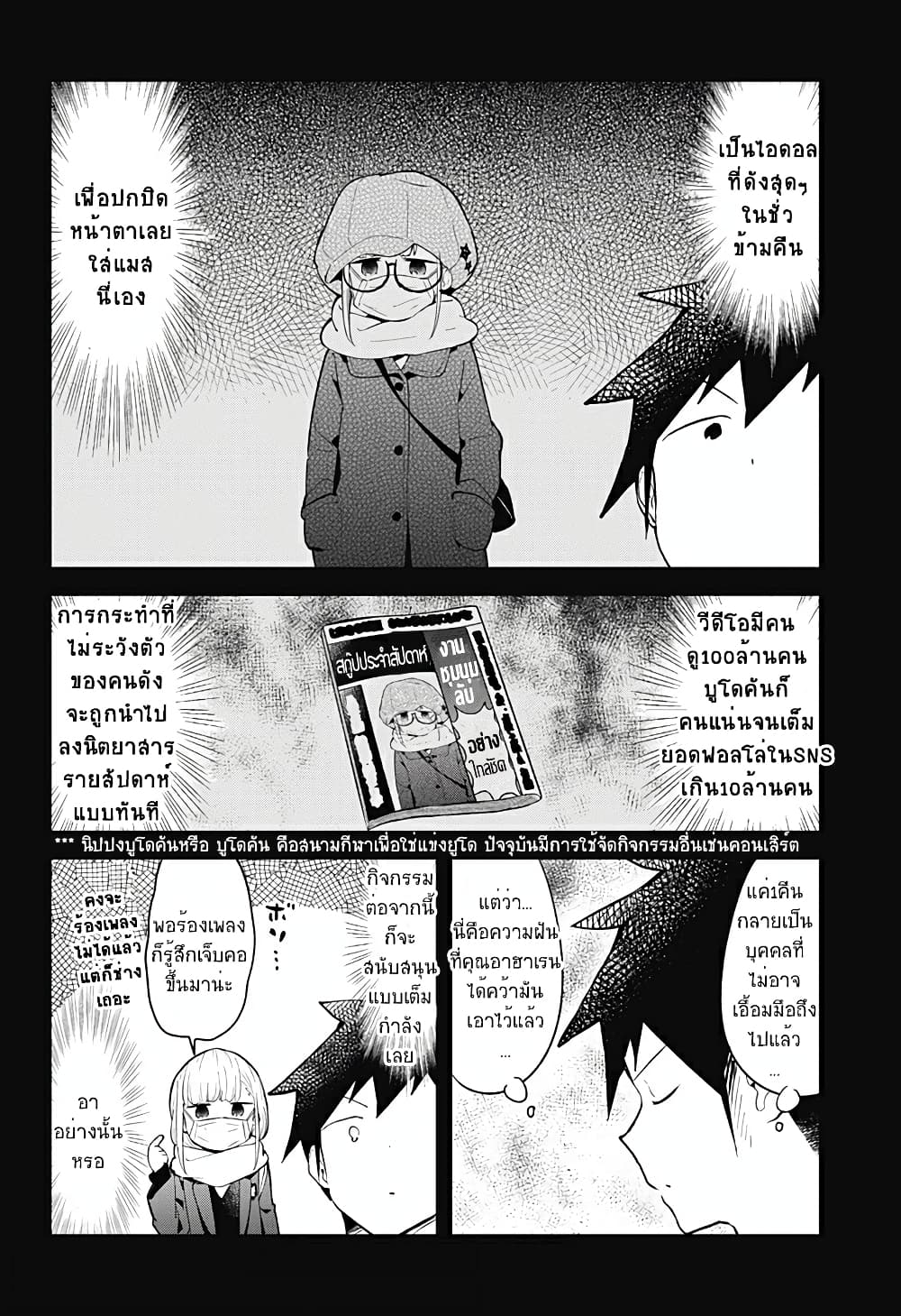 Aharen-san wa Hakarenai page 16