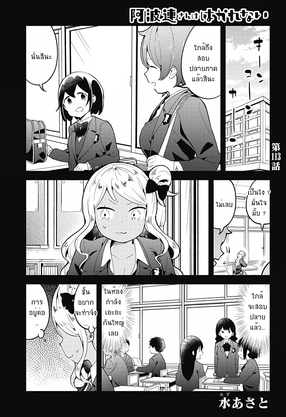 Aharen-san wa Hakarenai page 1