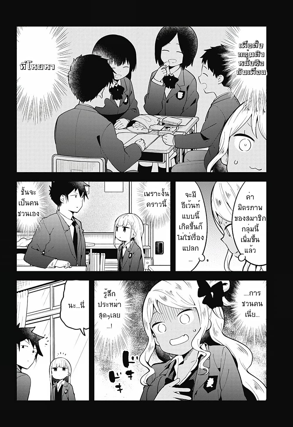 Aharen-san wa Hakarenai page 2