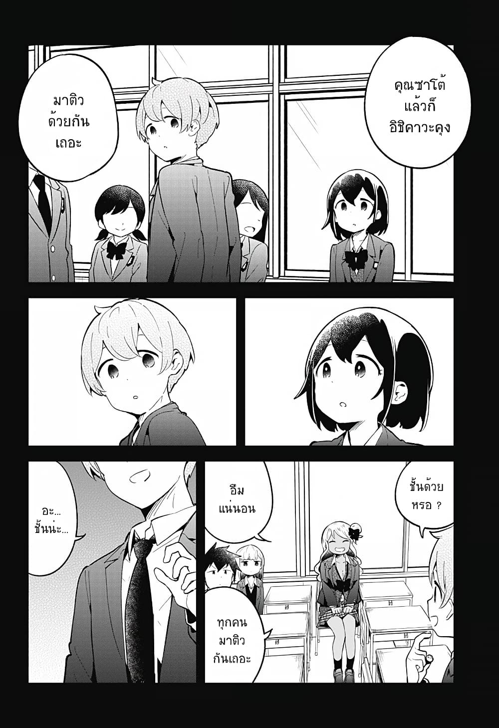 Aharen-san wa Hakarenai page 4