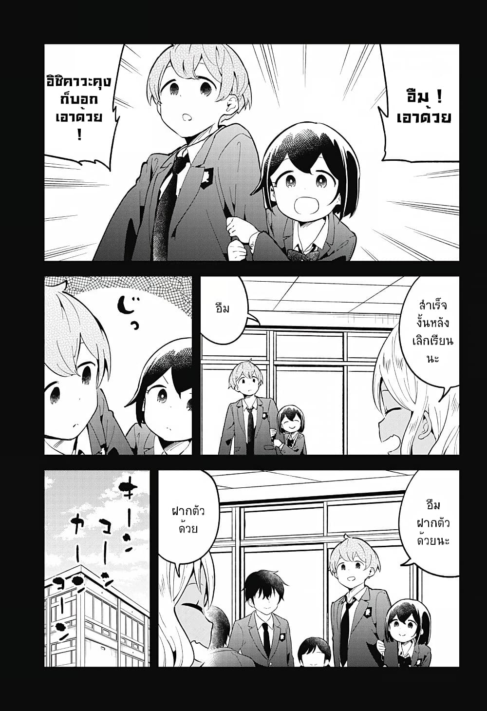 Aharen-san wa Hakarenai page 5