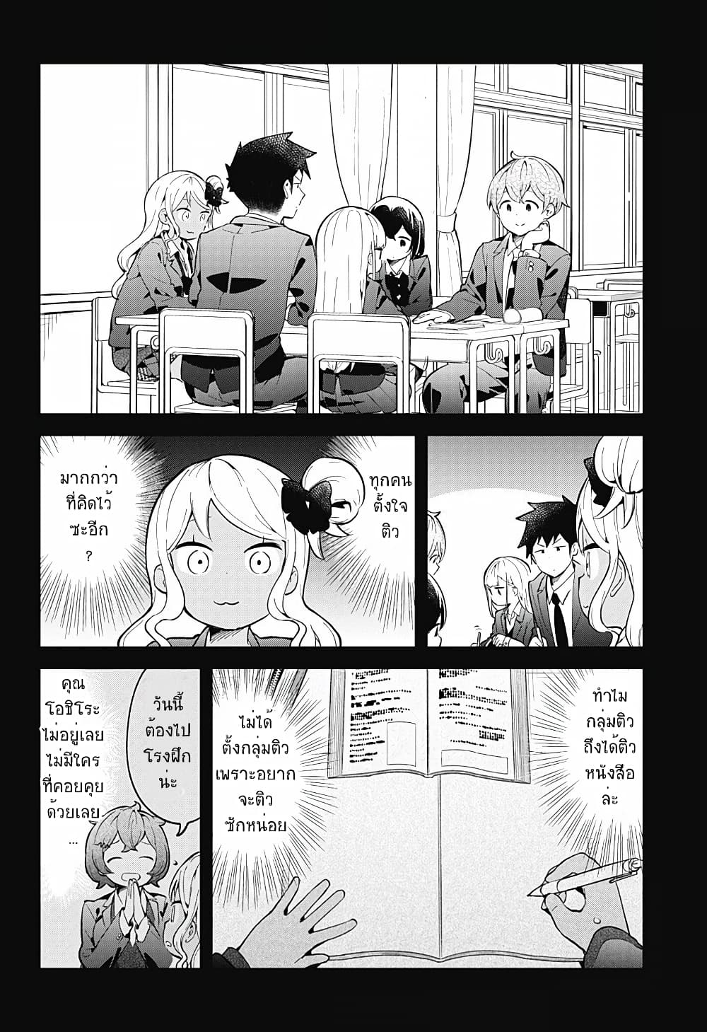 Aharen-san wa Hakarenai page 6