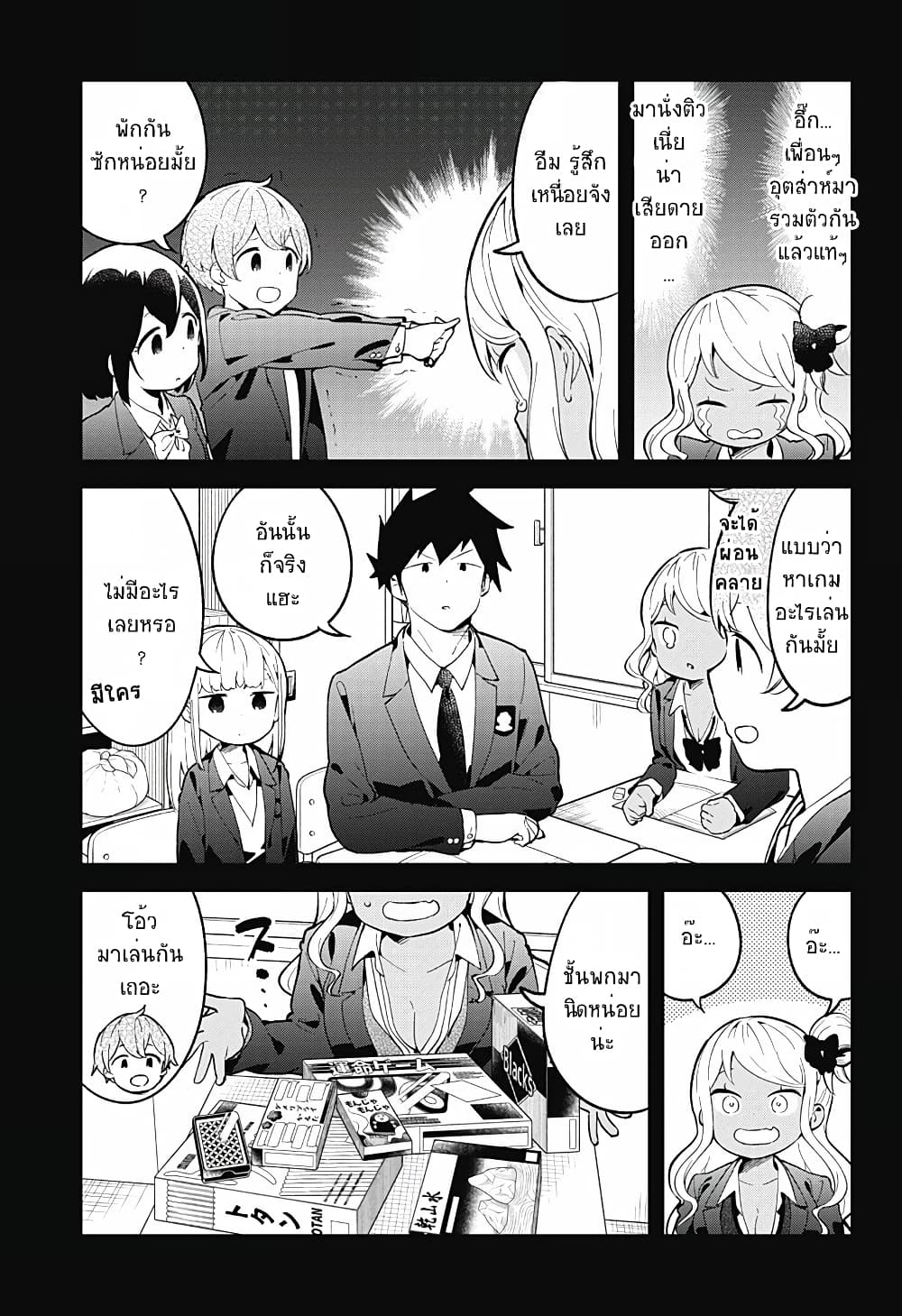 Aharen-san wa Hakarenai page 7