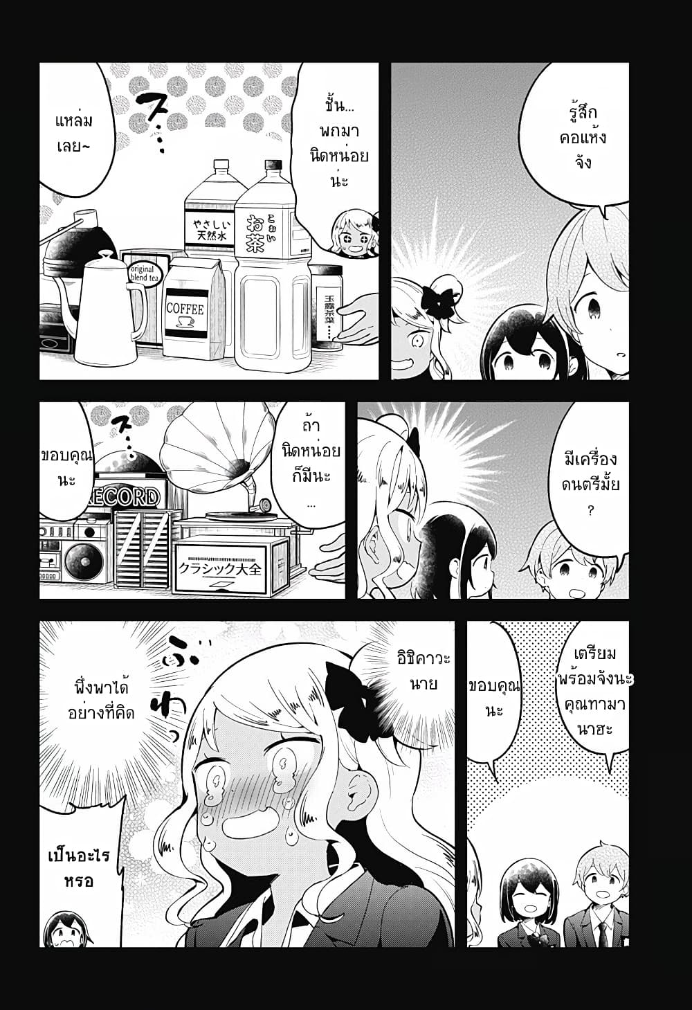 Aharen-san wa Hakarenai page 8