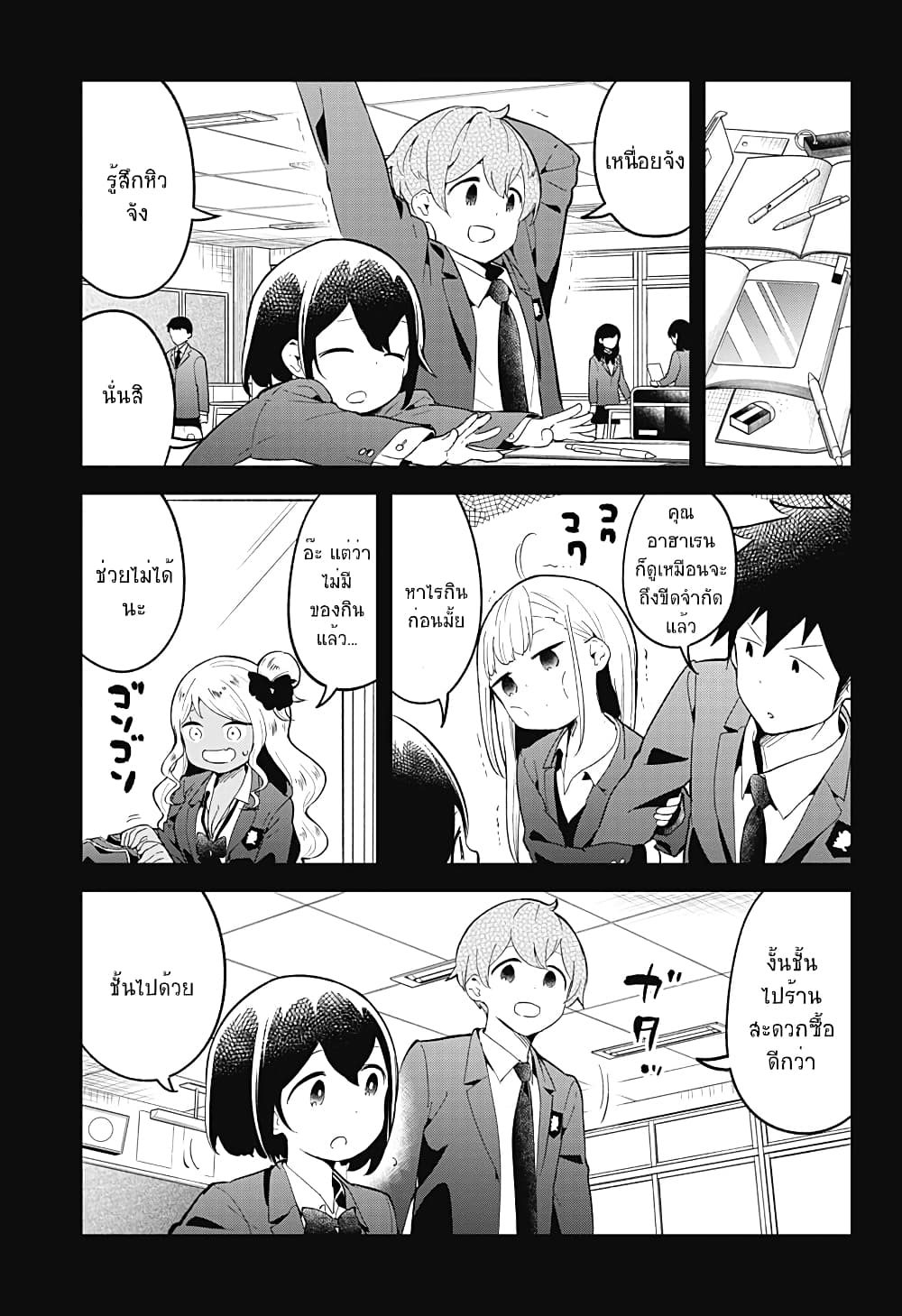 Aharen-san wa Hakarenai page 9