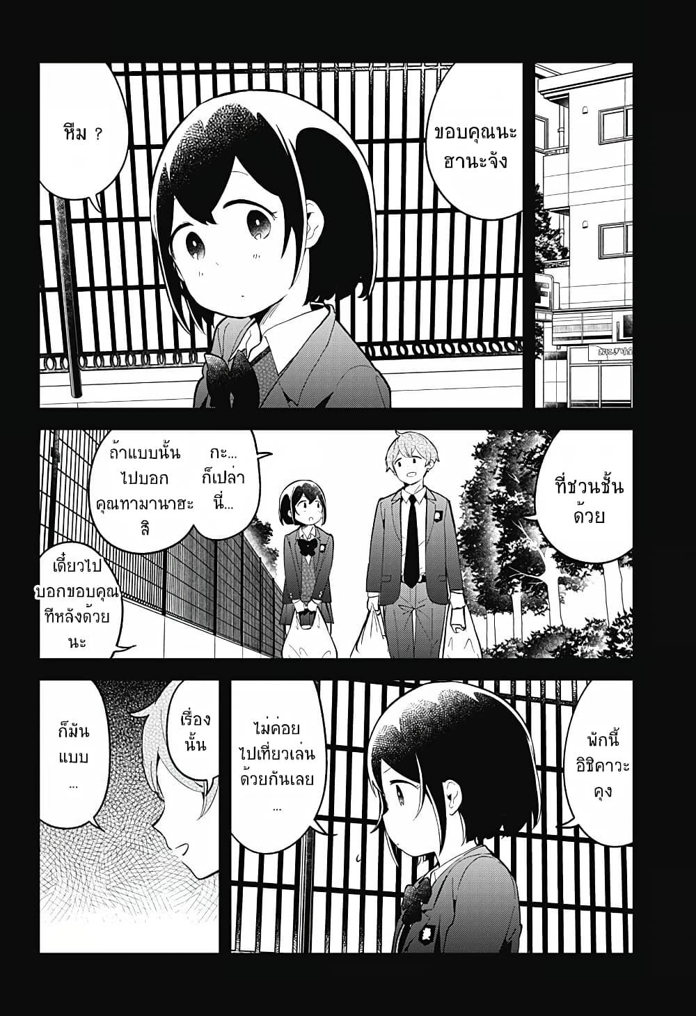Aharen-san wa Hakarenai page 10