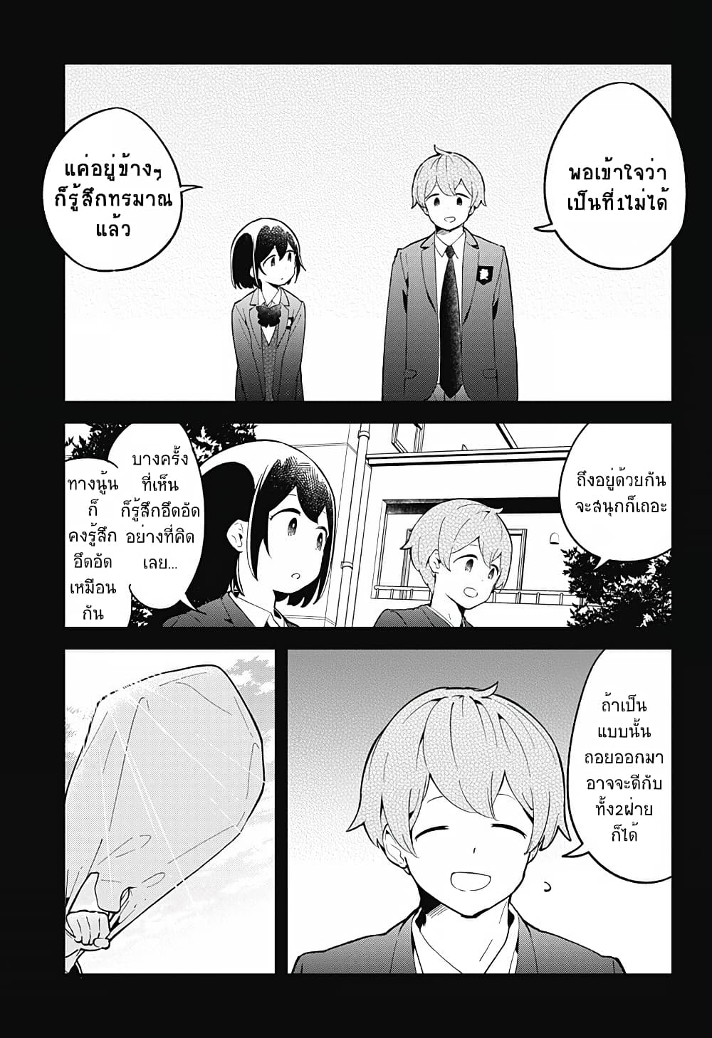 Aharen-san wa Hakarenai page 11
