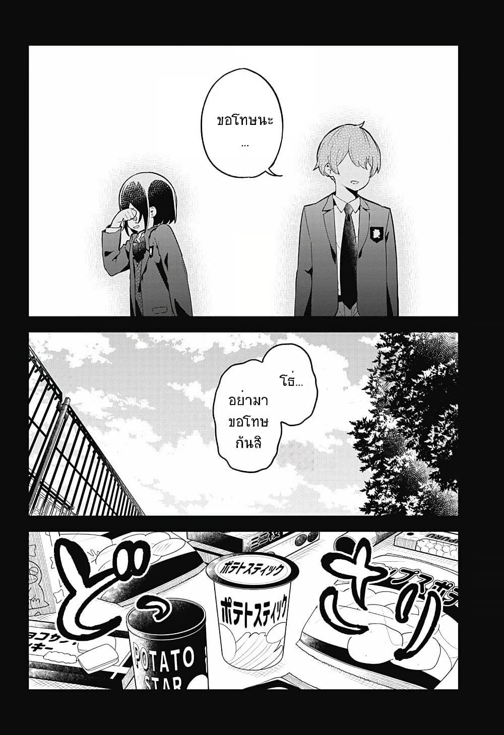 Aharen-san wa Hakarenai page 14