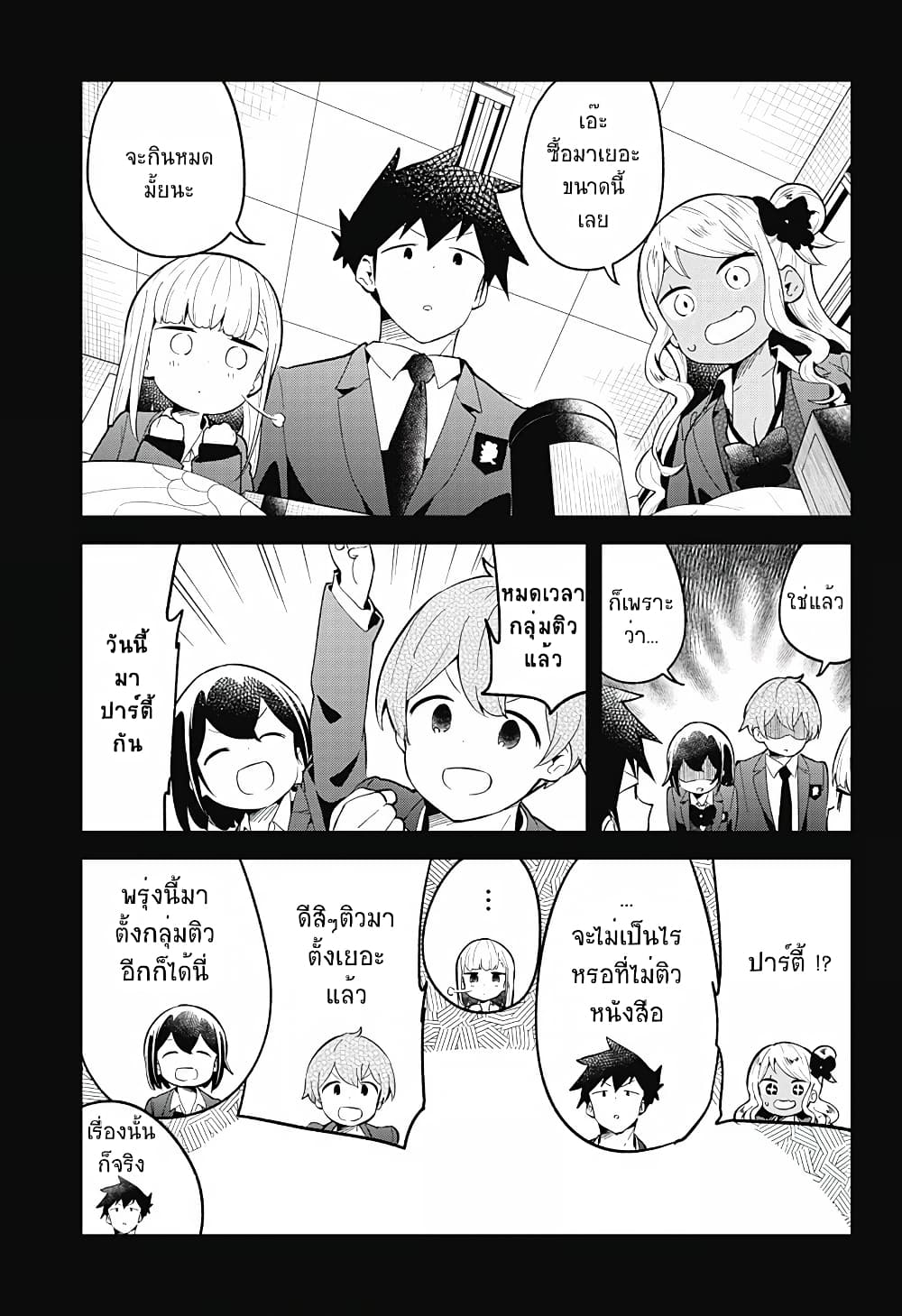 Aharen-san wa Hakarenai page 15