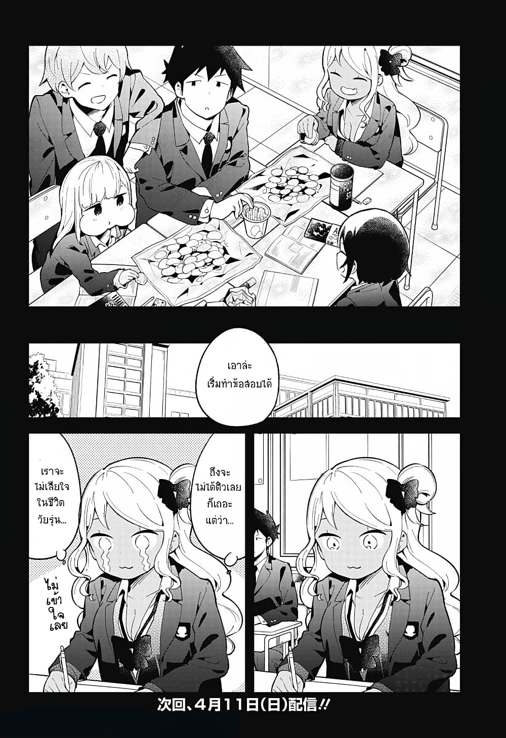 Aharen-san wa Hakarenai page 16