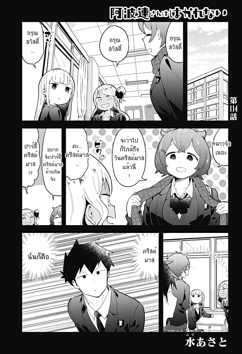 Aharen-san wa Hakarenai page 1
