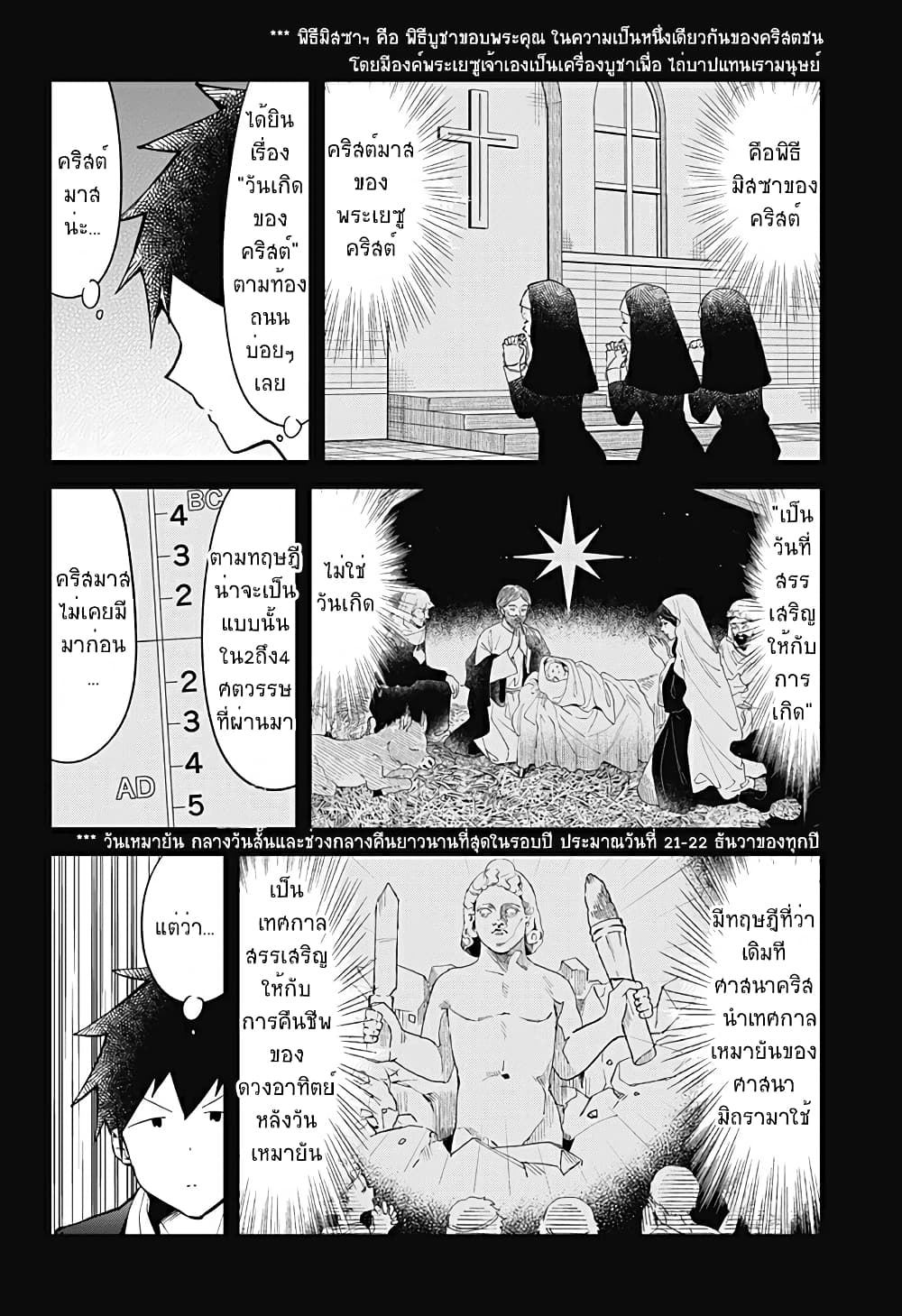 Aharen-san wa Hakarenai page 2
