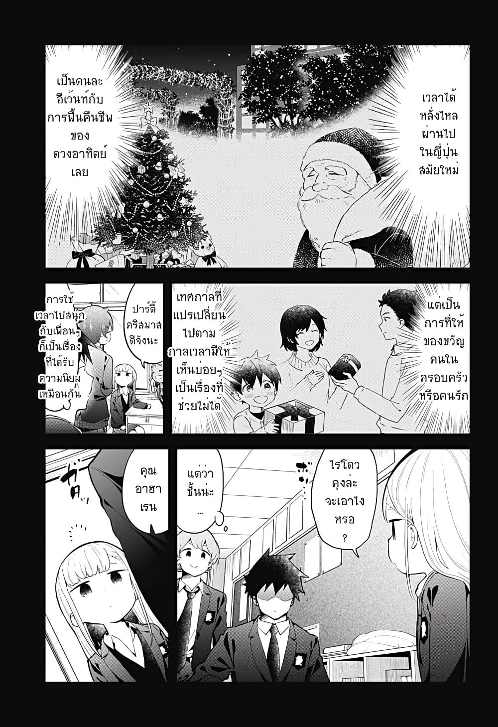 Aharen-san wa Hakarenai page 3