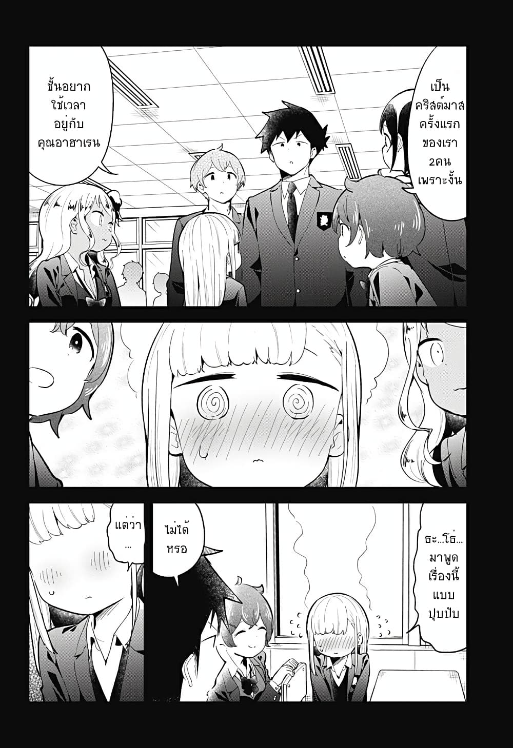 Aharen-san wa Hakarenai page 4