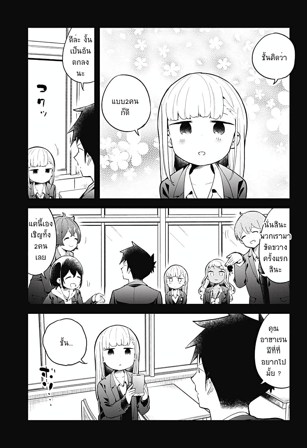 Aharen-san wa Hakarenai page 5