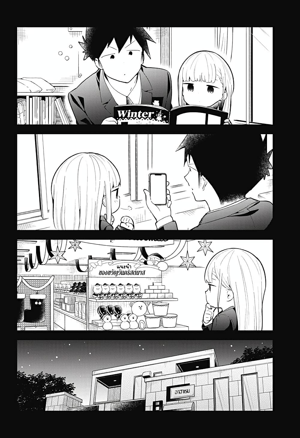Aharen-san wa Hakarenai page 6