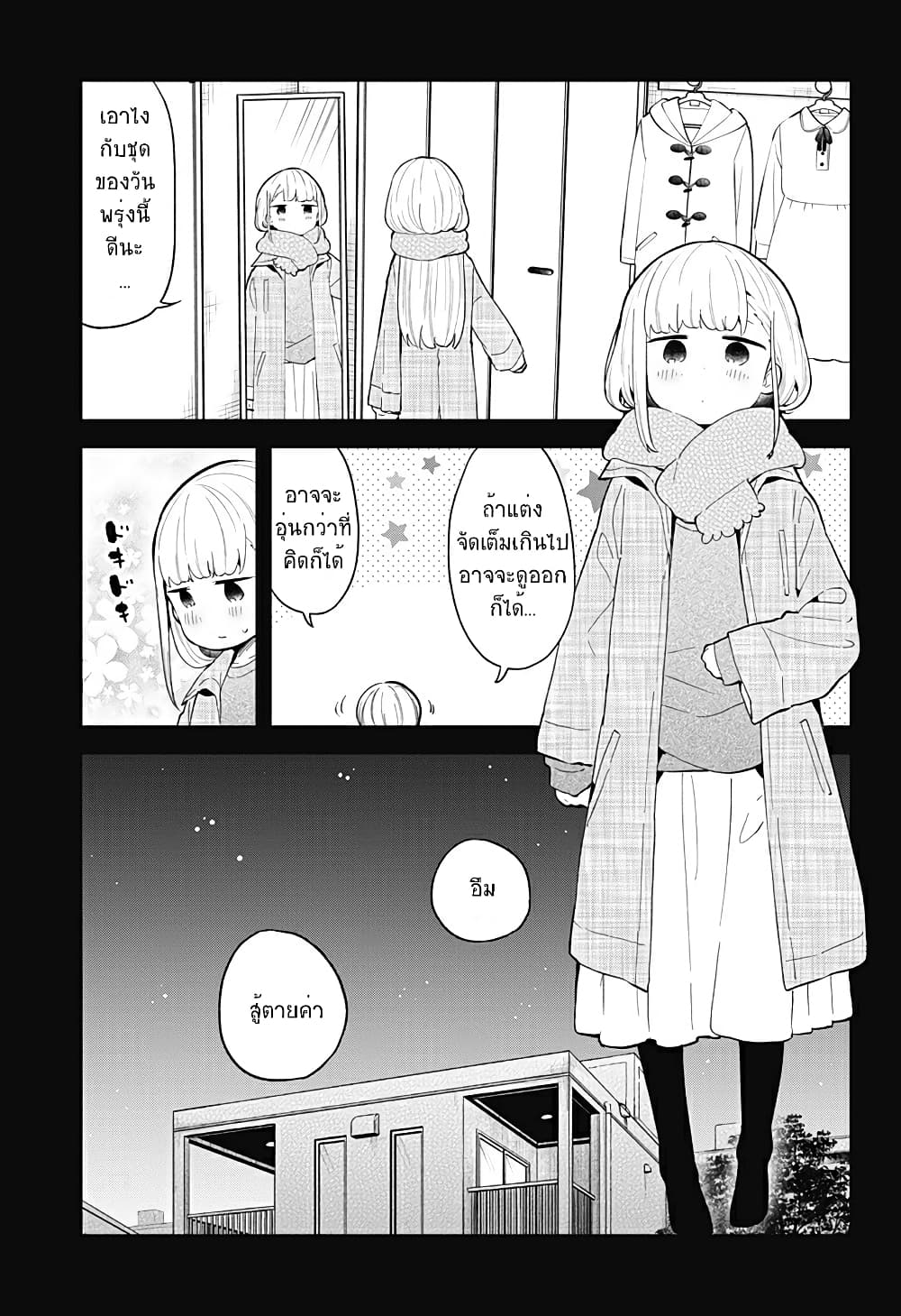 Aharen-san wa Hakarenai page 7