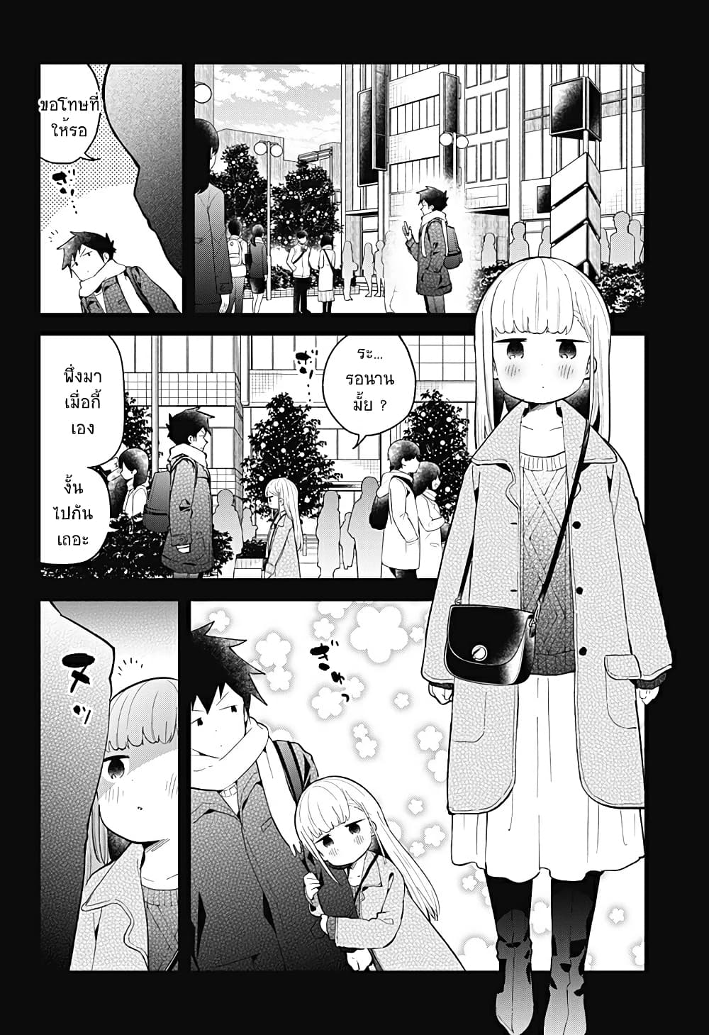 Aharen-san wa Hakarenai page 8