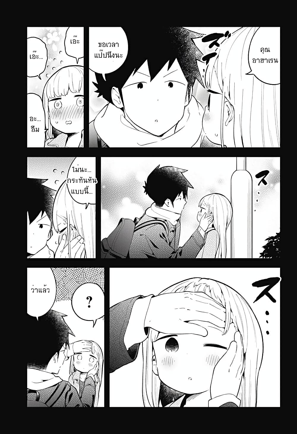 Aharen-san wa Hakarenai page 9