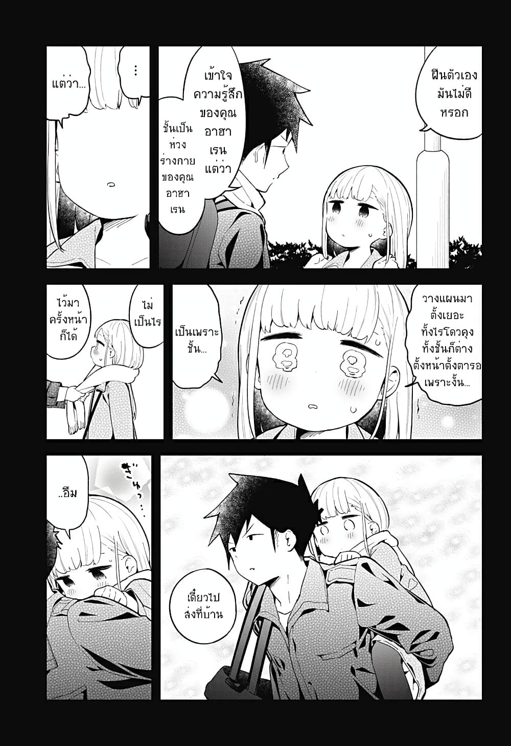 Aharen-san wa Hakarenai page 11