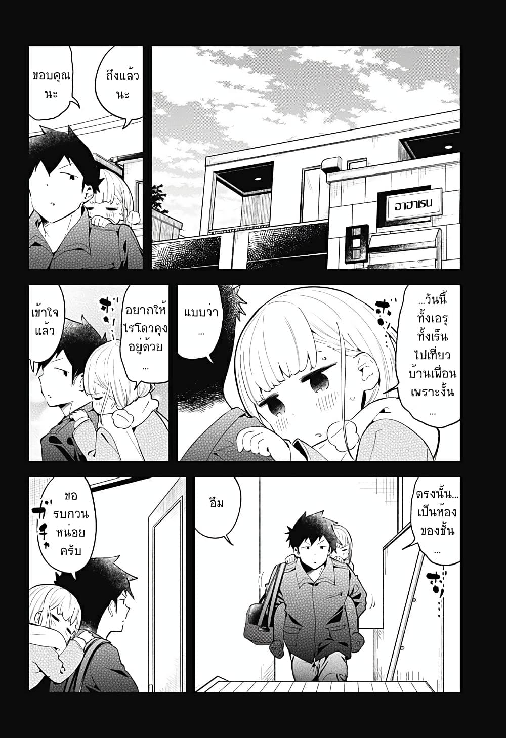 Aharen-san wa Hakarenai page 12