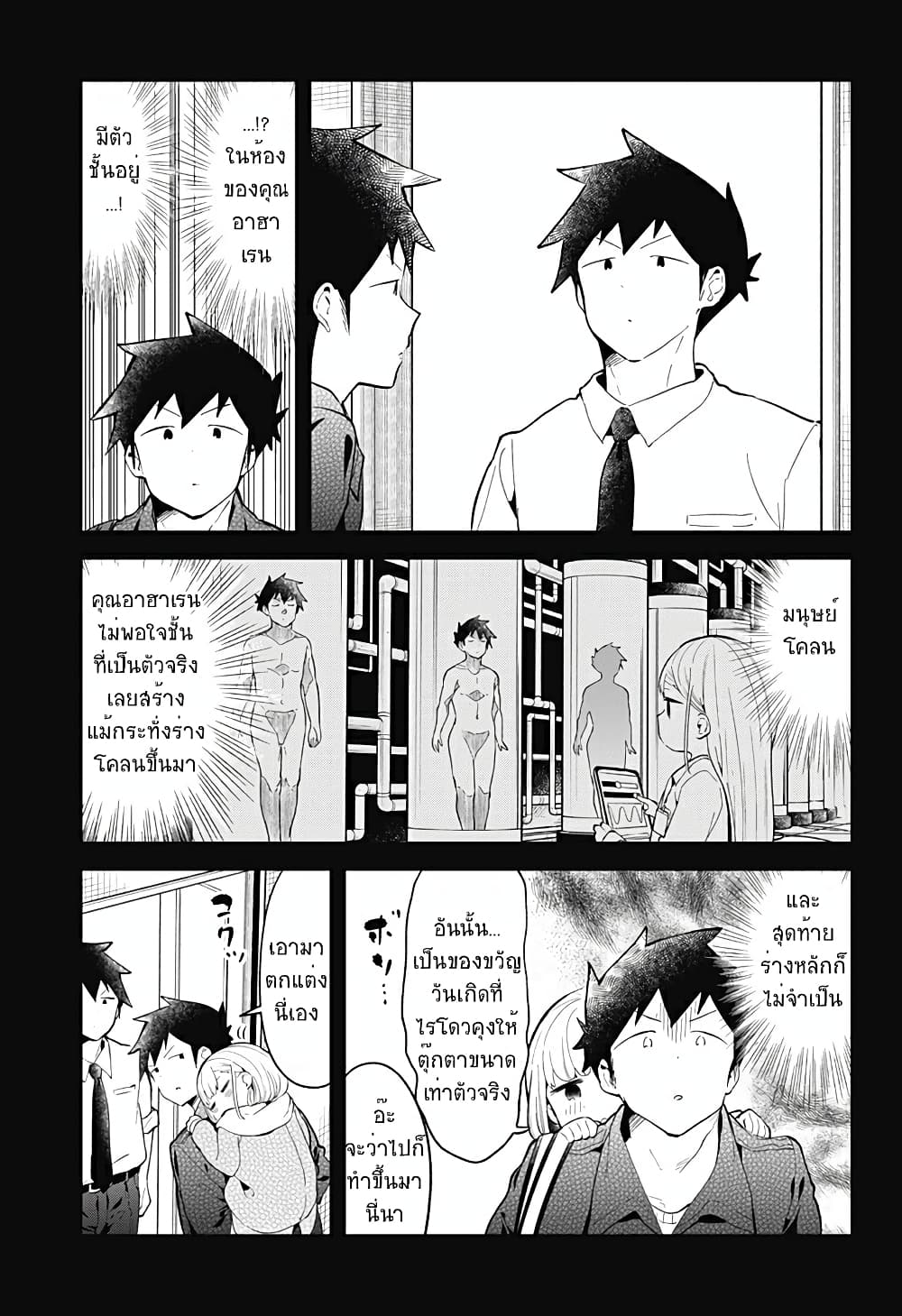 Aharen-san wa Hakarenai page 13