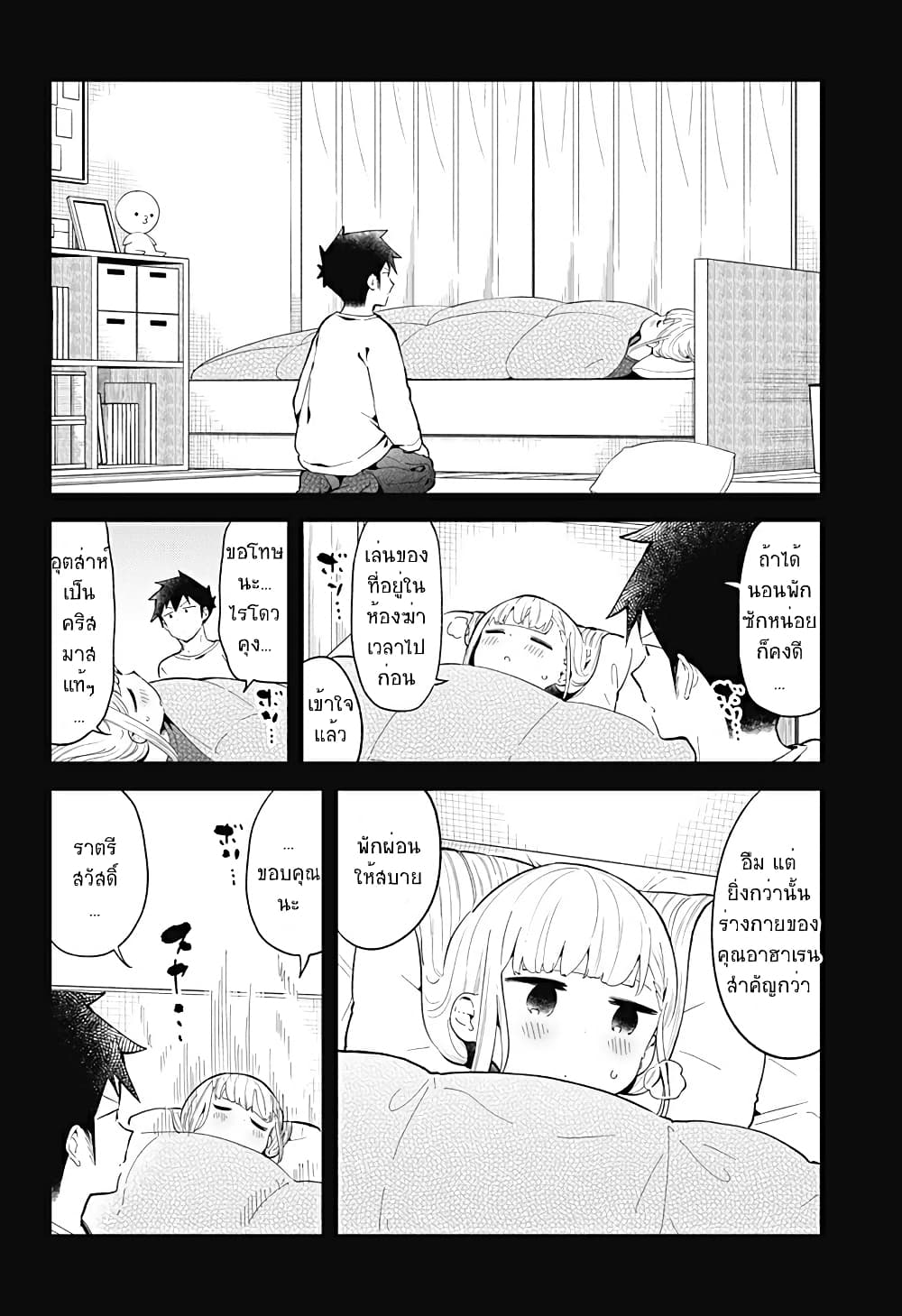 Aharen-san wa Hakarenai page 14