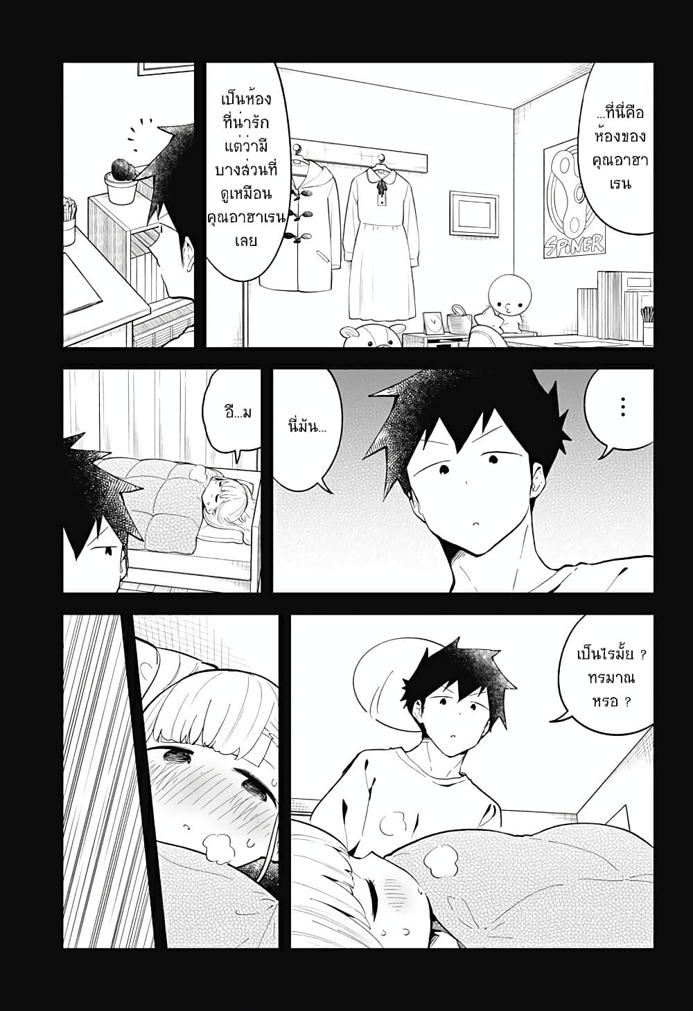 Aharen-san wa Hakarenai page 15