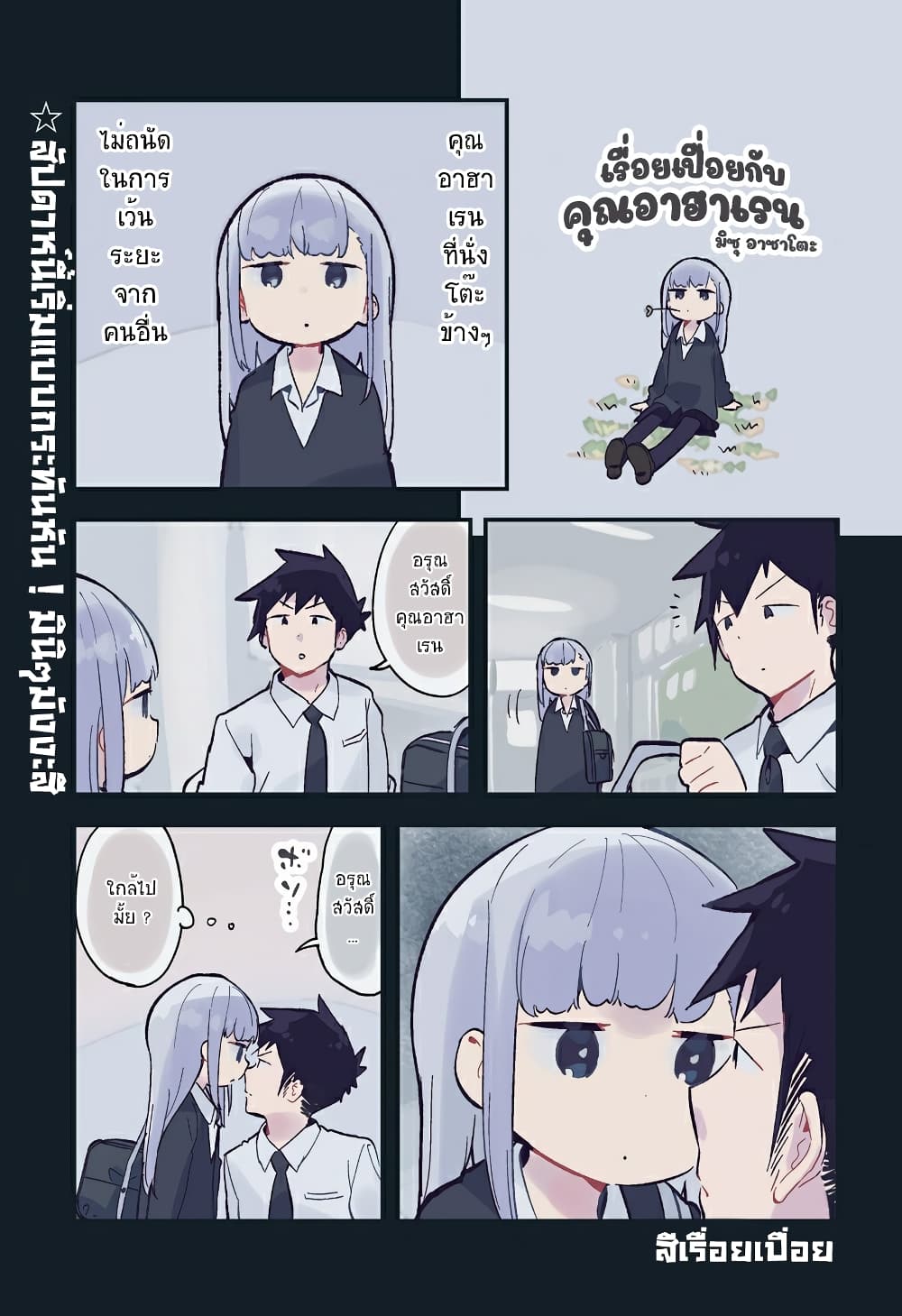 Aharen-san wa Hakarenai page 1