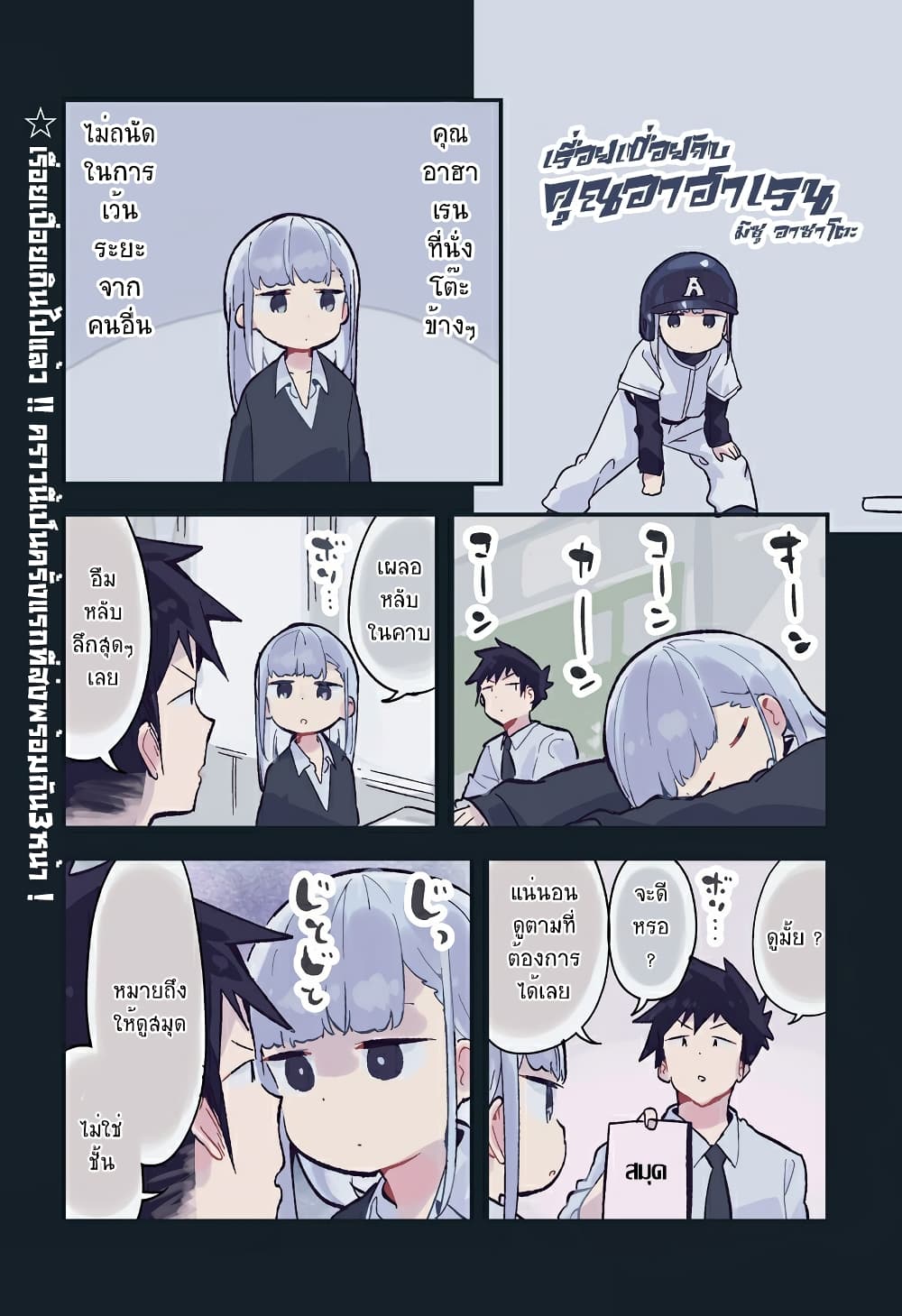 Aharen-san wa Hakarenai page 2