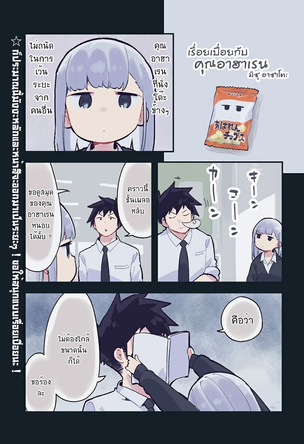 Aharen-san wa Hakarenai page 3