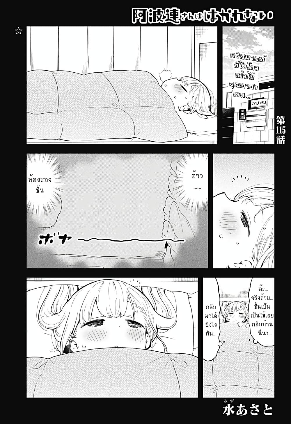 Aharen-san wa Hakarenai page 1