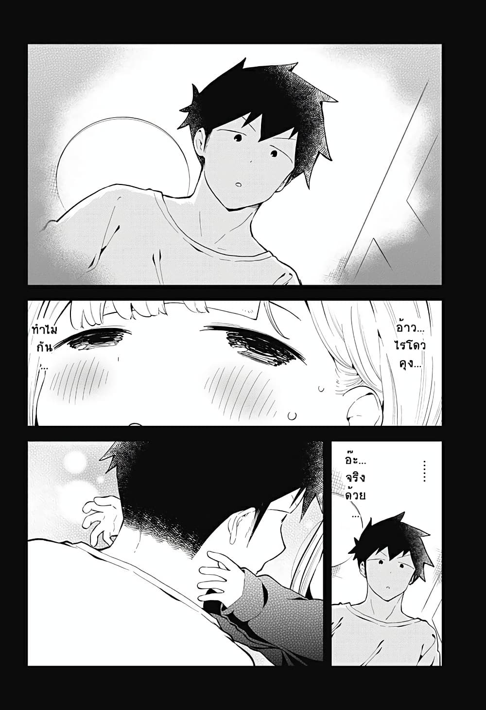 Aharen-san wa Hakarenai page 2