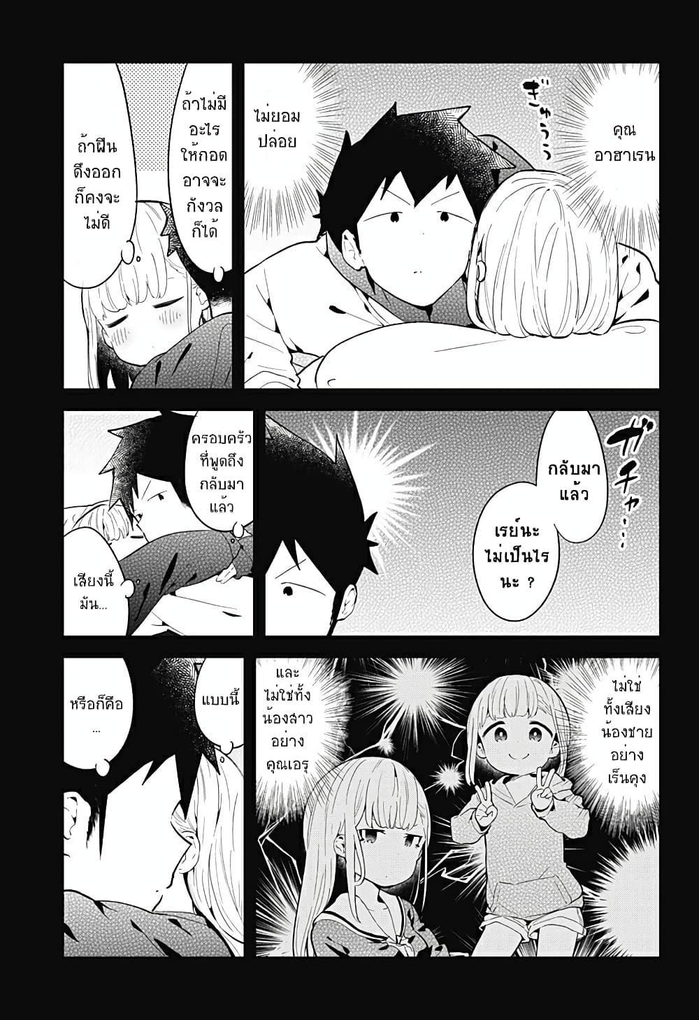 Aharen-san wa Hakarenai page 5