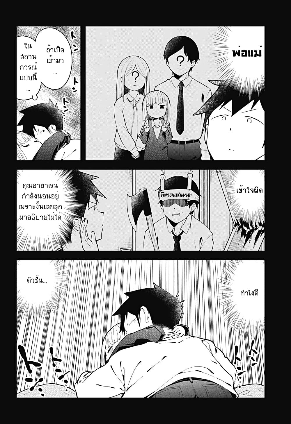 Aharen-san wa Hakarenai page 6