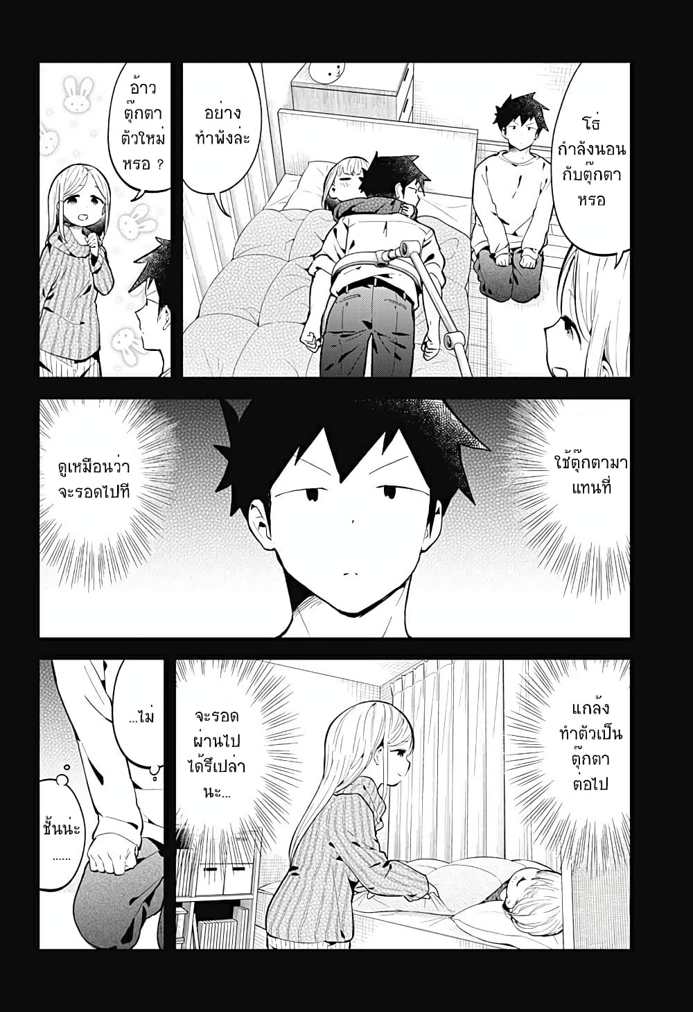 Aharen-san wa Hakarenai page 8