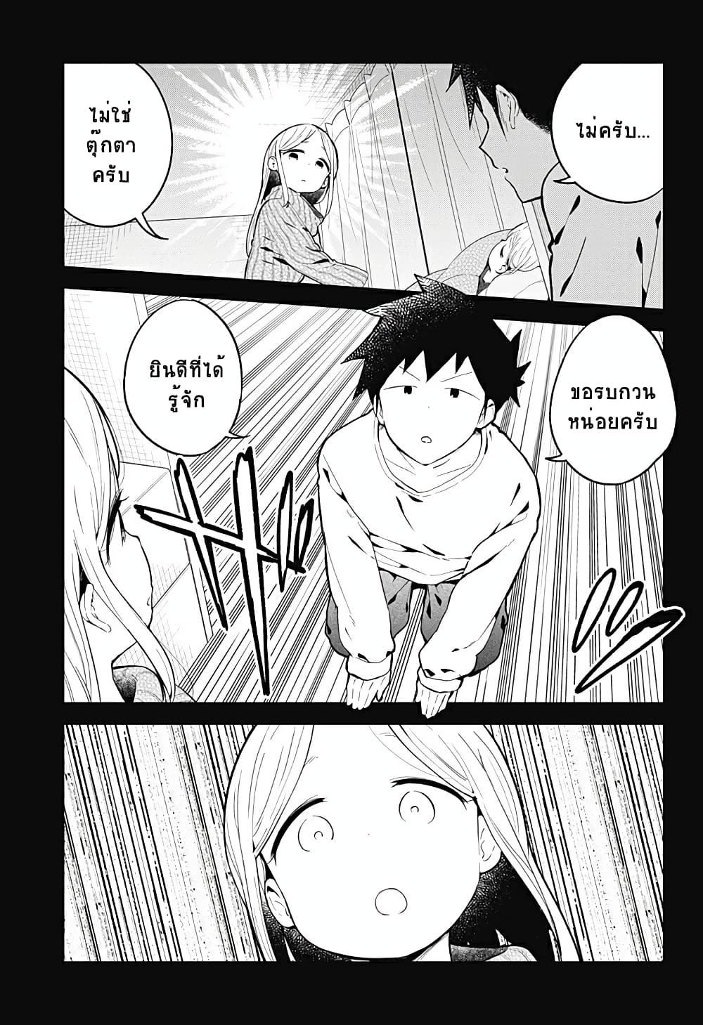 Aharen-san wa Hakarenai page 9