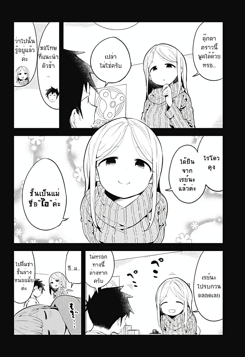 Aharen-san wa Hakarenai page 10