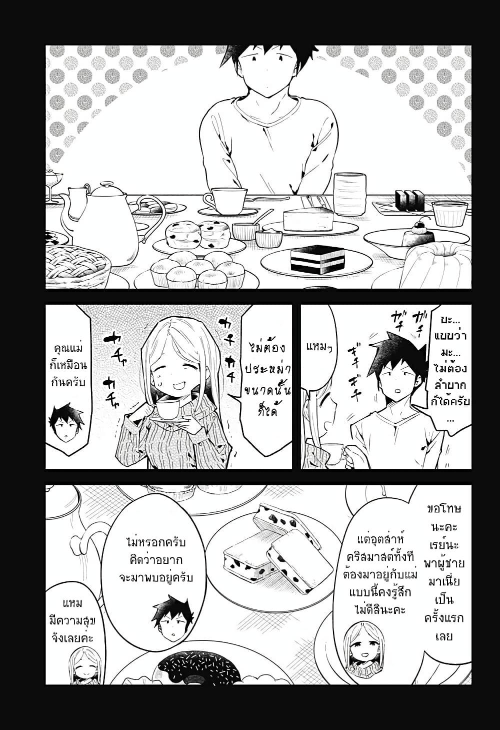 Aharen-san wa Hakarenai page 11