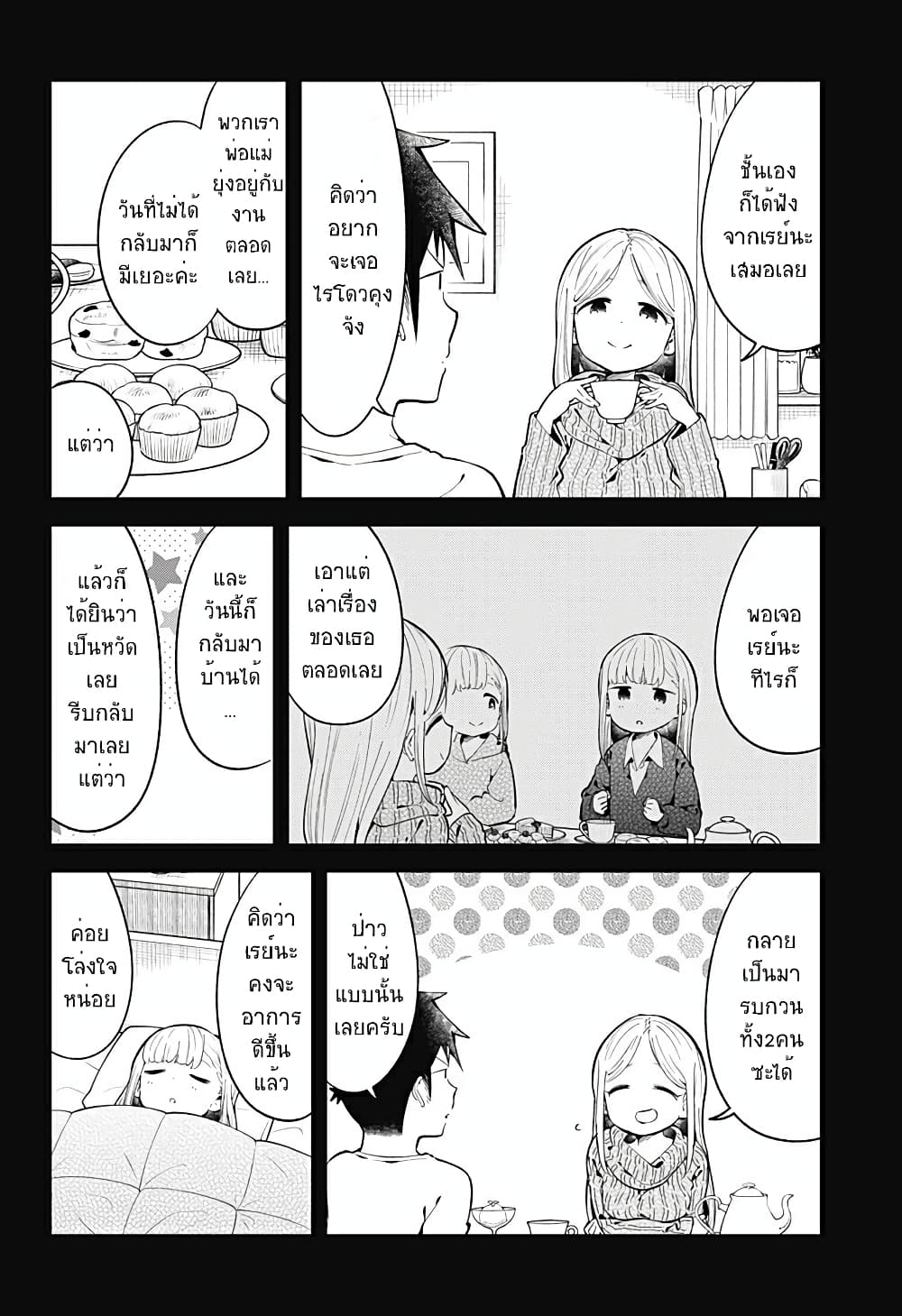 Aharen-san wa Hakarenai page 12