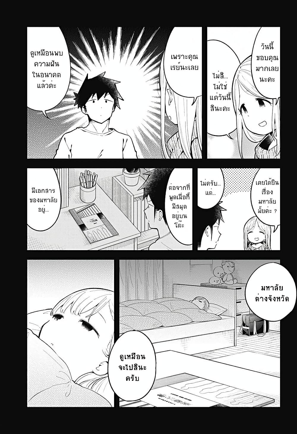 Aharen-san wa Hakarenai page 13