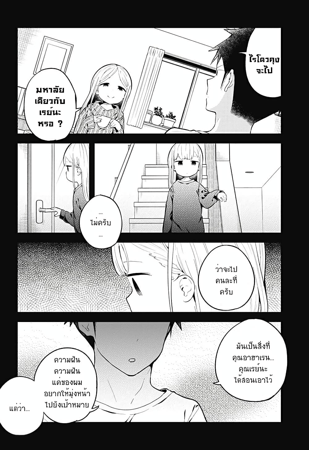 Aharen-san wa Hakarenai page 14