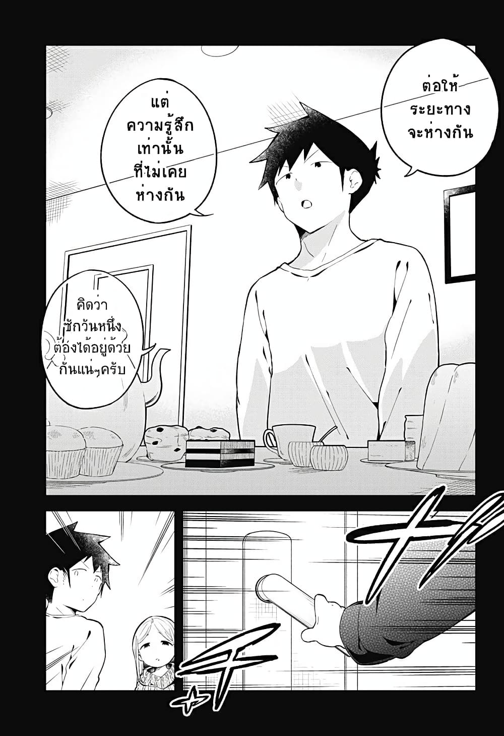 Aharen-san wa Hakarenai page 15