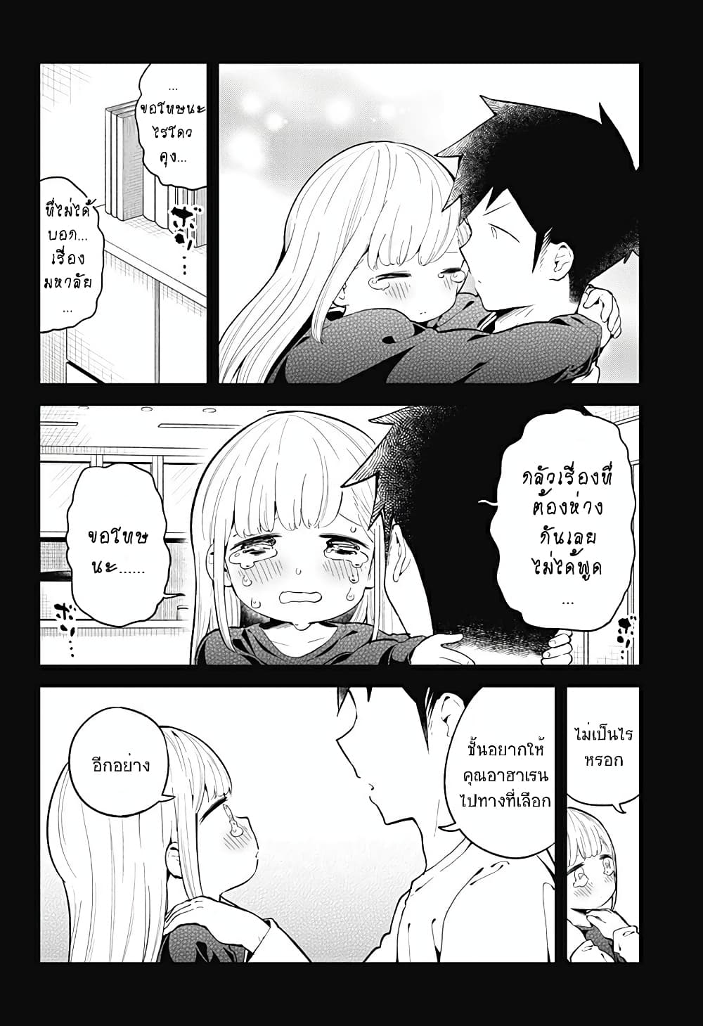 Aharen-san wa Hakarenai page 16