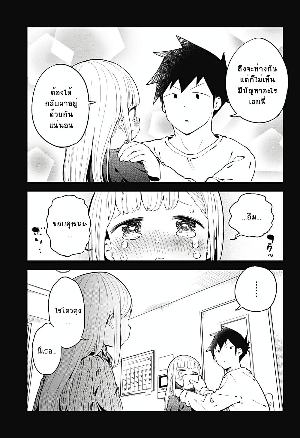 Aharen-san wa Hakarenai page 17