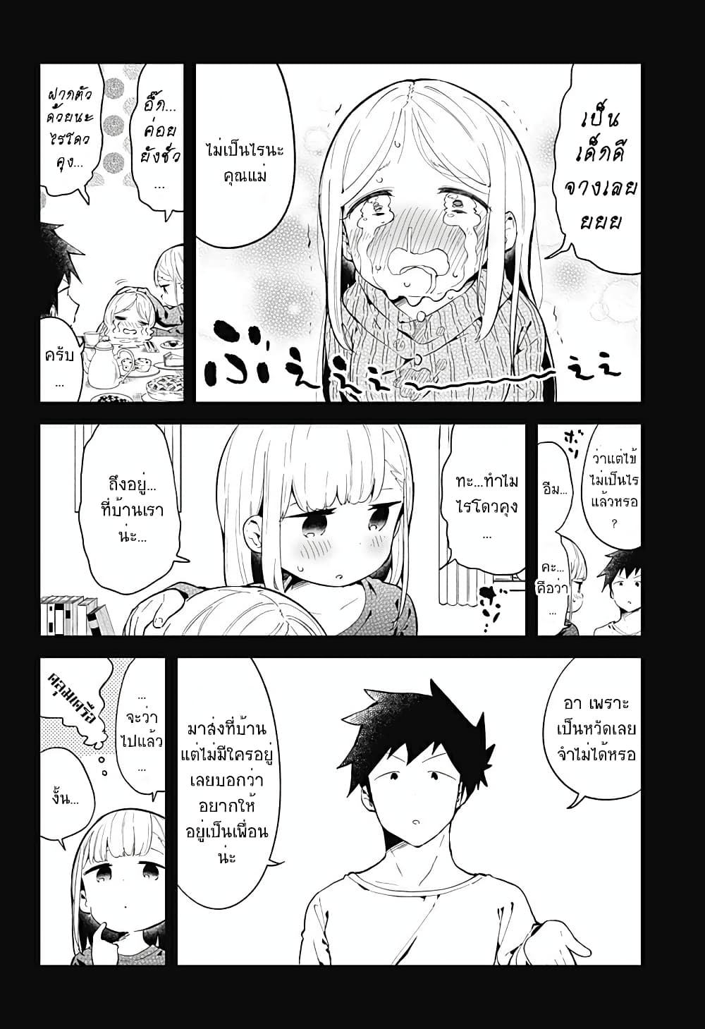 Aharen-san wa Hakarenai page 18